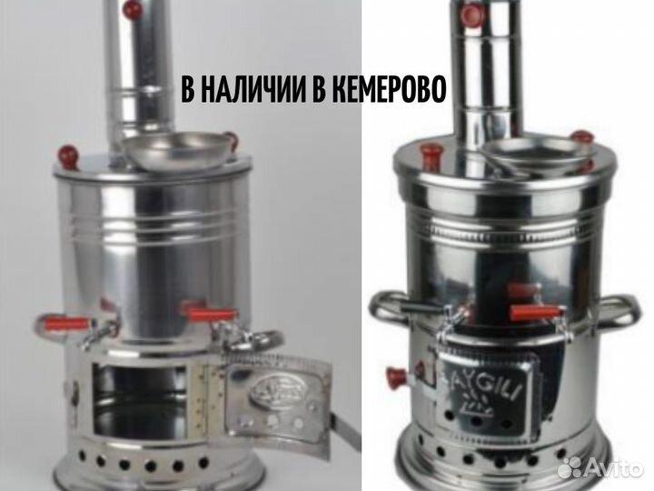 Самовар турецкий