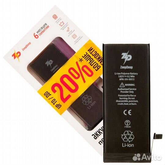 Аккумулятор ZeepDeep для iPhone 6S +20,23 увеличен