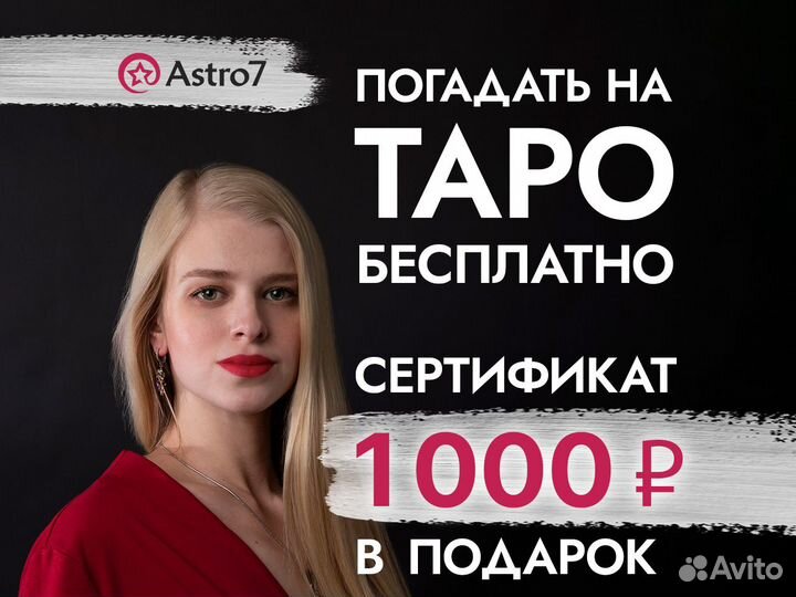 Расклад таро/консультация таролога/предсказание