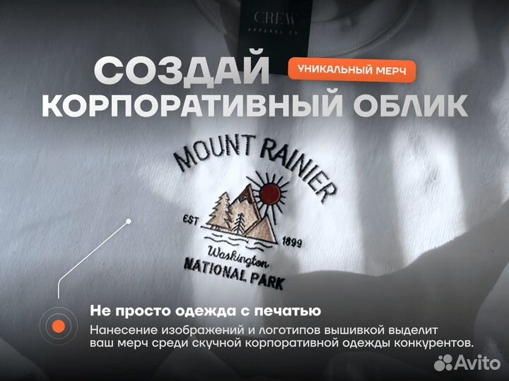 Машинная вышивка на одежде на заказ