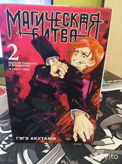 Манга магическая битва 1 том, 2 том, 3 том