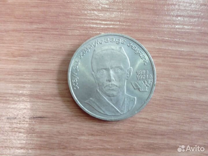 Монета 1 рубль СССР