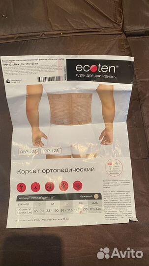 Корсет ортопедический - полужесткий - XL 113-130