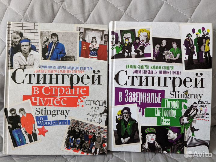 Стингрей в стране чудес / Стингрей в Зазеркалье