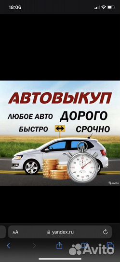Авто выкуп