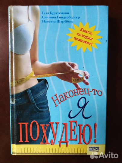 Книга про похудение