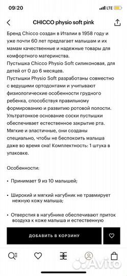 Пустышка, соска chicco новая