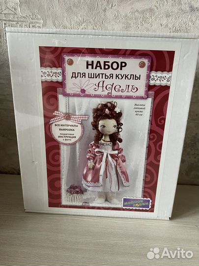 Наборы для шитья Кукол