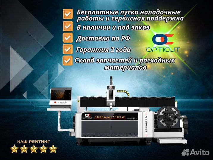 Оптоволоконный станок Opticut OC6015ET 2000W