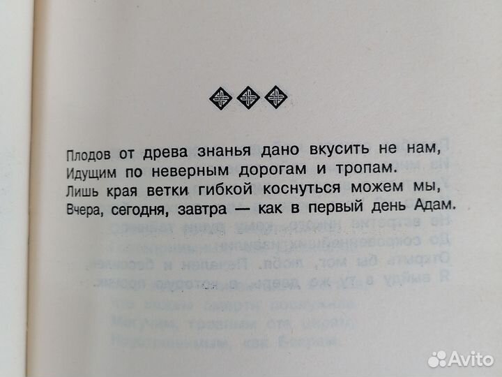 Омар Хайям в созвездии поэтов: Антология восточной