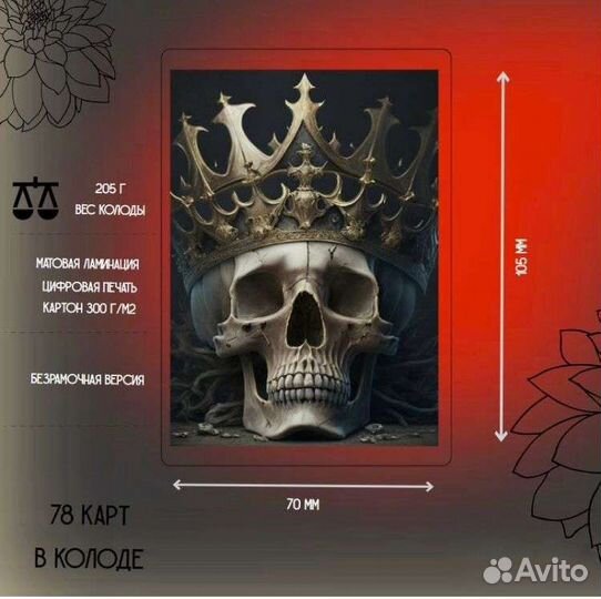 Taro карты редкие