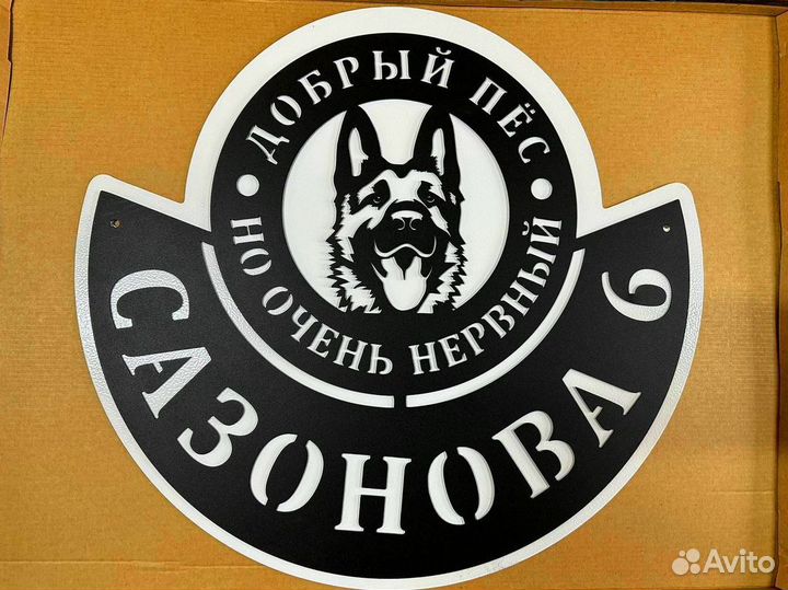 Металлическая табличка на дом С адресом