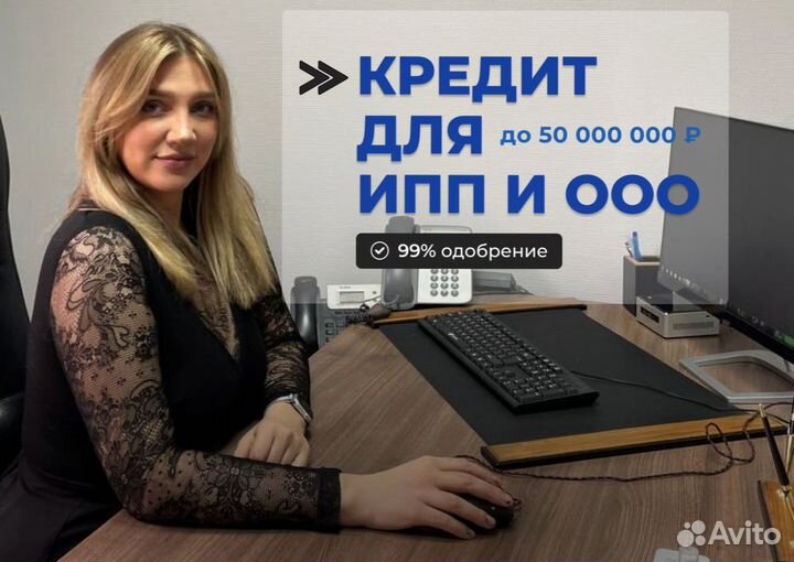 Инвестиции/ Кредит для ип, ооо