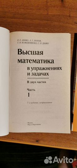 Данко, Попов, Кожевникова. Высшая математика