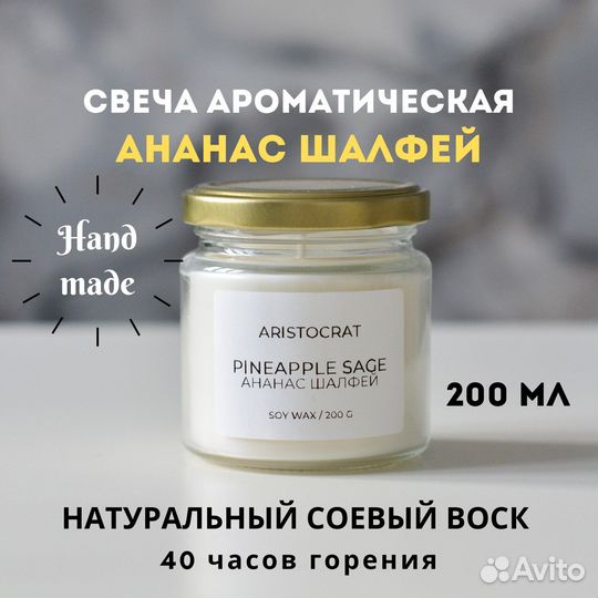 Ароматическая свеча 250 мл из соевого воска