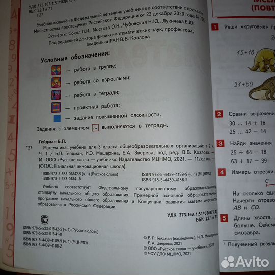 Учебник по математике 3 класс,Гейдман