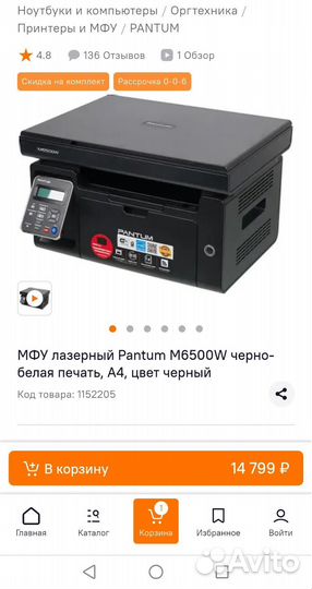 Мфу pantum M6500W