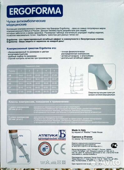 Компрессионные чулки 1 класс 3 размер