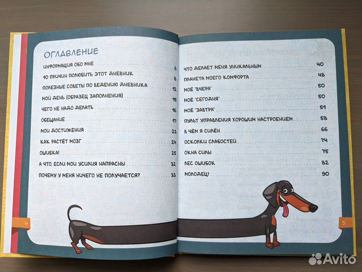 Дневник ребёнка мотивационный