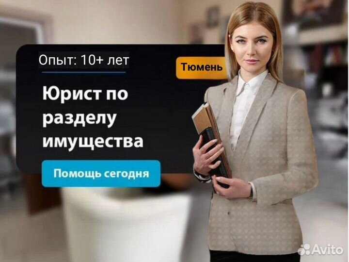 Юрист по семейным делам / Семейный юрист / Развод