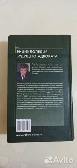 Книга энциклопедия адвоката