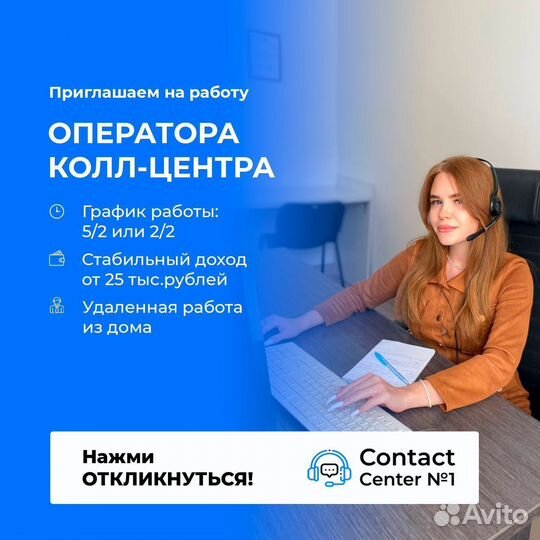 Оператор колл центра удаленно