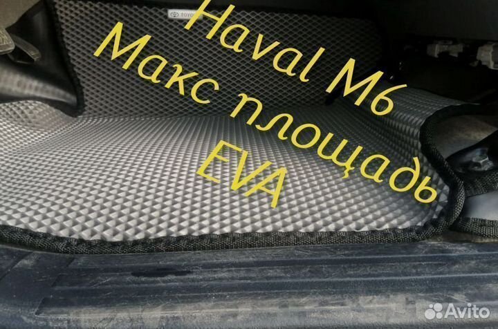 Коврики haval m6 3D eva эва ева с бортами