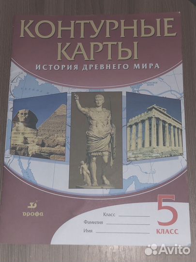 Контурные карты и атлас по истории 5 класс