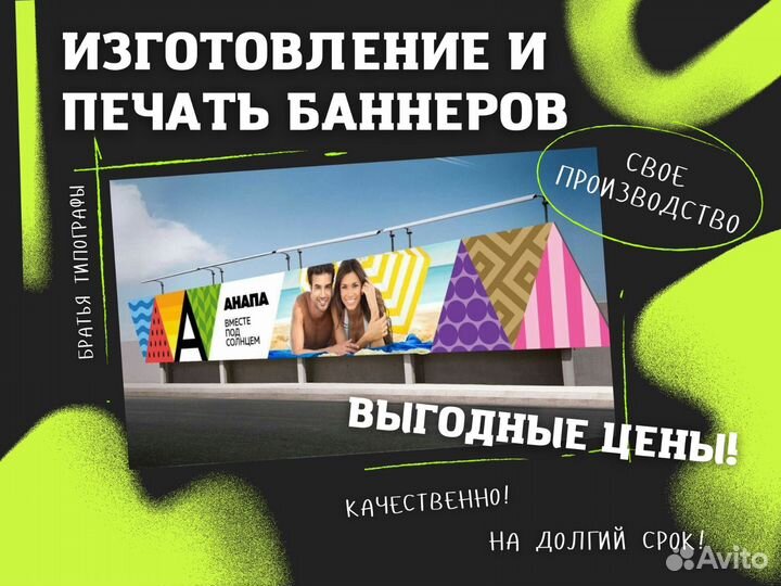Изготовление и печать баннеров