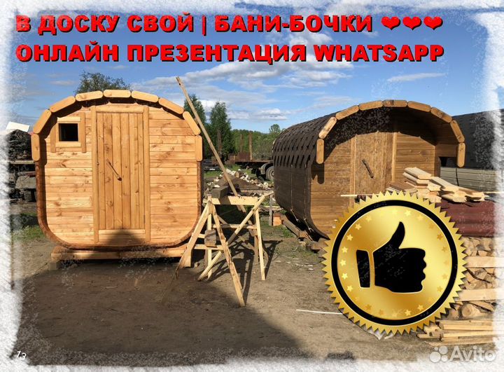 Баня бочка