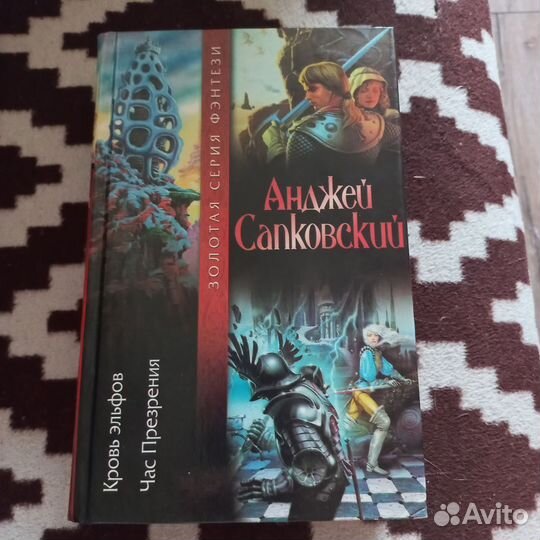 Книга Фэнтези из серии Ведьмак