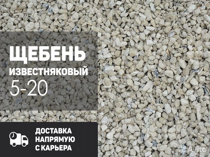 Щебень известняковый