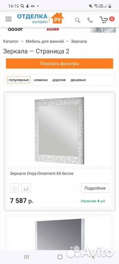 Зеркало в ванную