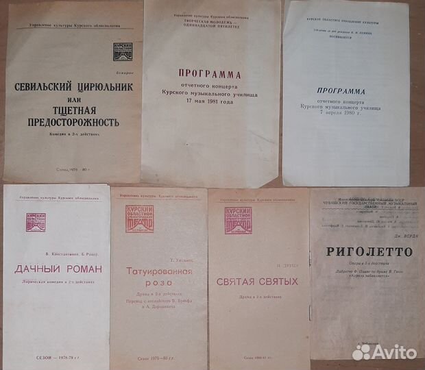 Театральные программы. Город-герой Одесса, Курск
