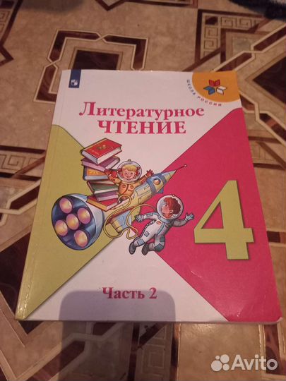 Учебник литературы 4 класс