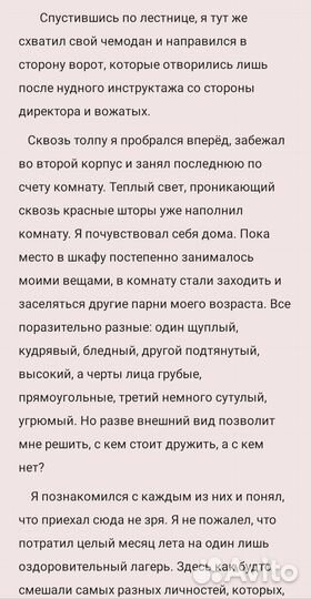 Сочинение, эссе, статья на заказ