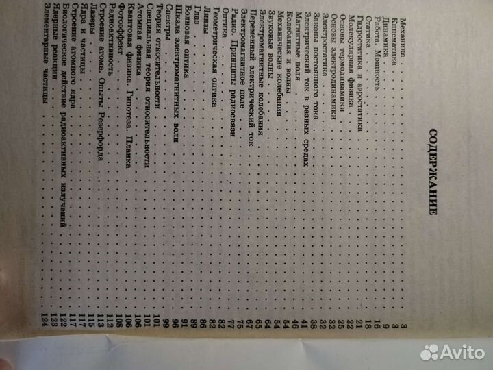 Справочник: Физика в формулах и схемах