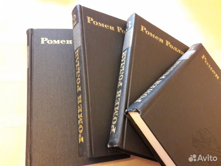 Ромен Роллан- собр. сочинений в 9- ти томах