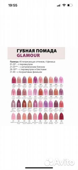 Помада