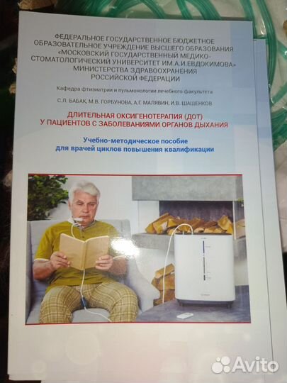 Концентратор кислорода бу