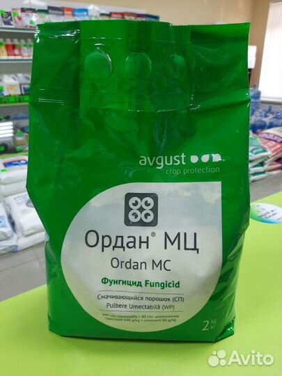 Ордан мц фунгицид