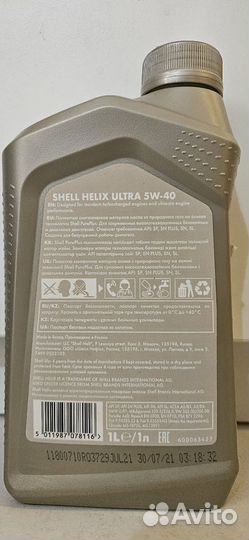 Масло моторное Shell helix ultra 5w-40