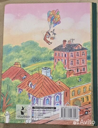 Крокодил Гена и его друзья