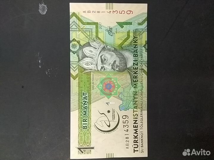 Банкнота Туркменистана