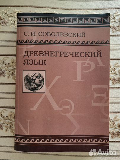 Книги, учебники по ивриту, древнегреческому языку