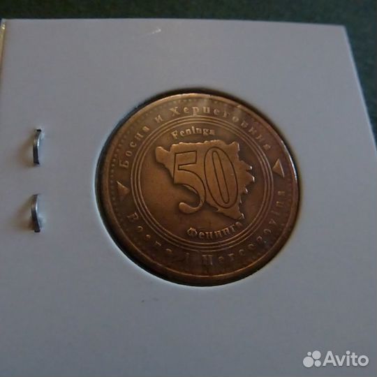 Монеты Босния и Герцеговина 50 фенинга 1998