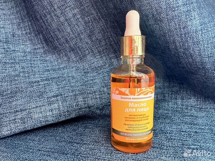 Масло для лица омолаживающее