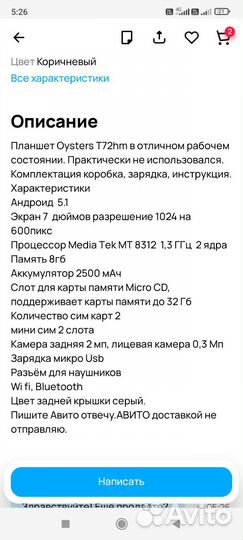 Планшет Oysters 7