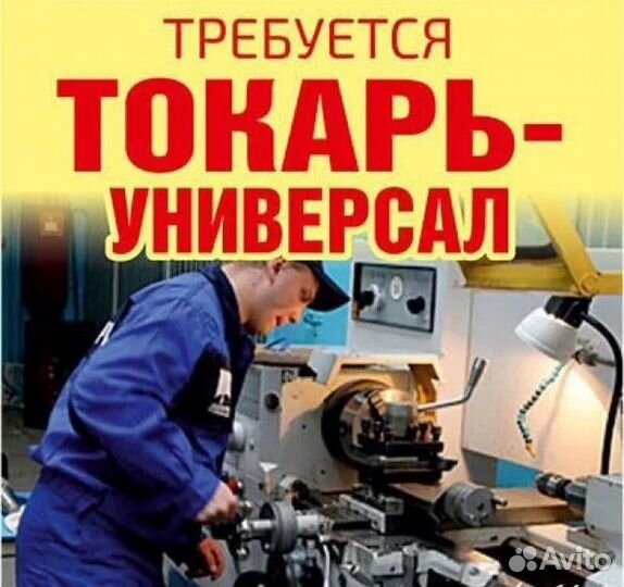 Токарь универсал вахтой