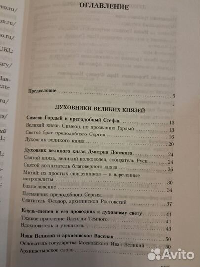 Духовник президента